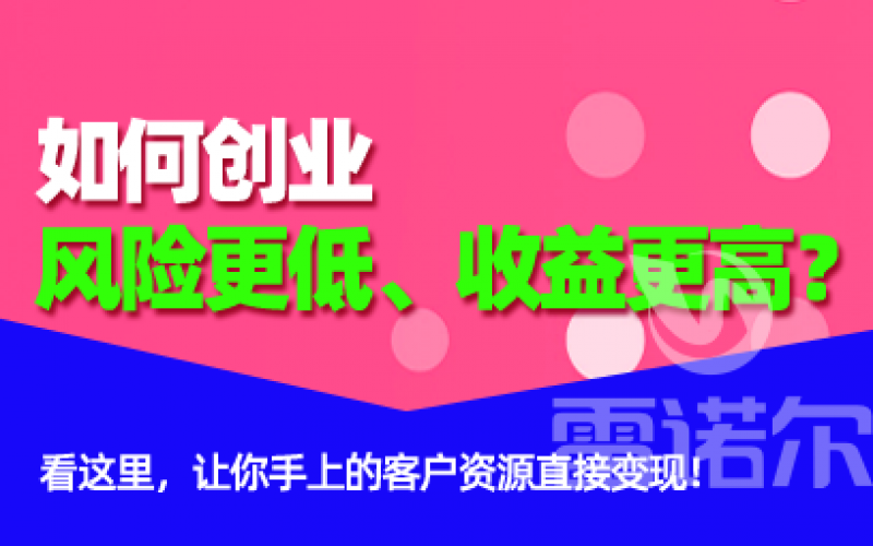 如何创业风险更低、收益更高？